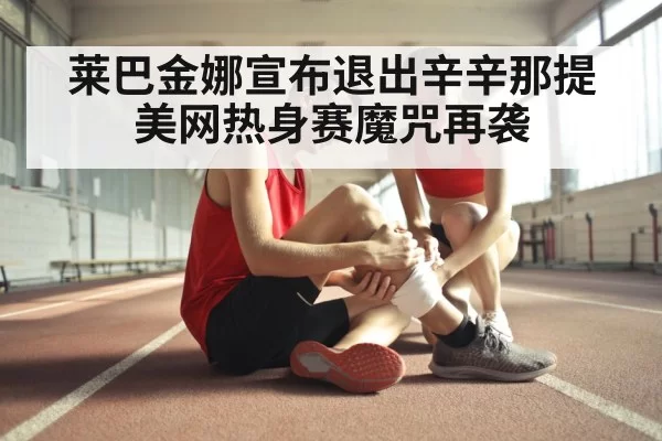 tennis injury recovery