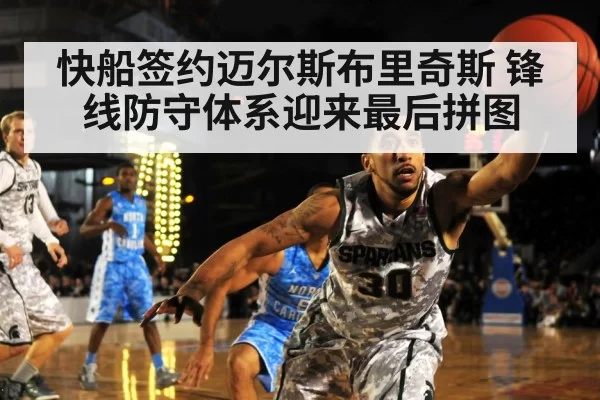 basketball defense