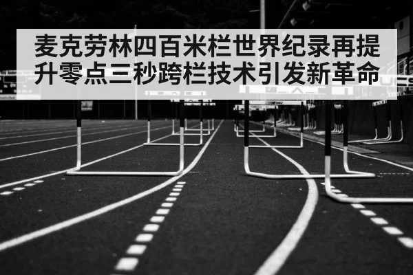 hurdles race track