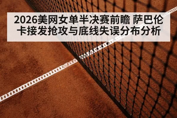 tennis baseline rally